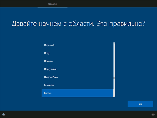 Выбор региона Windows 10