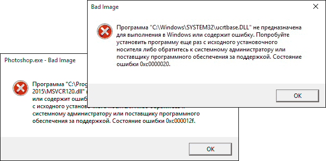 Сообщение об ошибках 0xc000012f и 0xc0000020 при запуске программ и игр