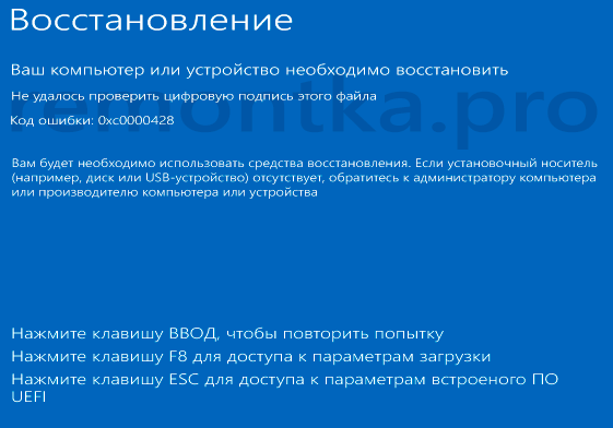 0xc0000428 Не удалось проверить цифровую подпись файла