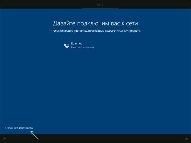 Подключение Windows 10 к Интернету при установке