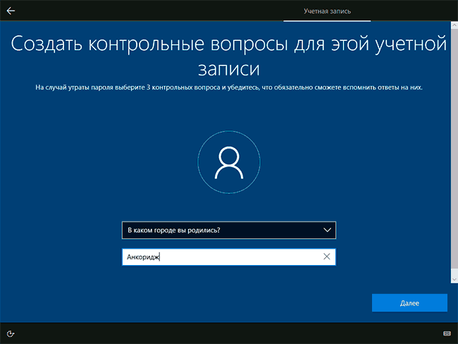 Контрольные вопросы при установке Windows 10