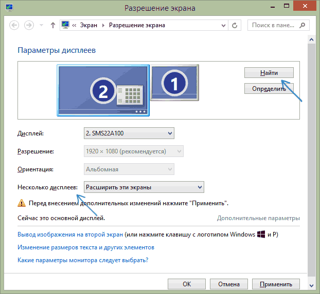 Найти второй монитор в Windows 7 и 8