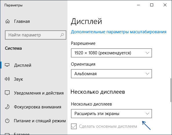 Параметры работы двух мониторов Windows 10