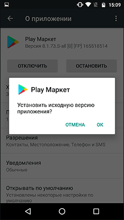 Удалить обновления приложения Android