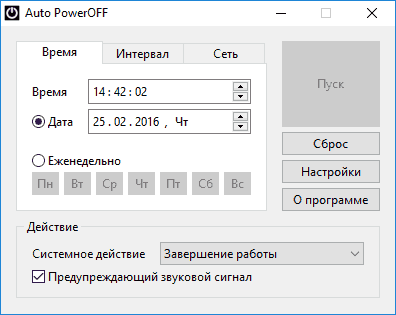Программа Auto PowerOFF