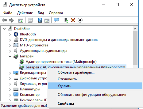 Батарея в диспетчере устройств Windows