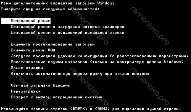 Запуск безопасного режима в Windows 7