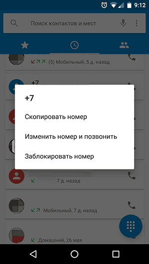 Блокировка звонков от контакта в Android