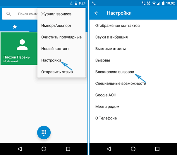 Блокировка вызовов в параметрах телефона Android