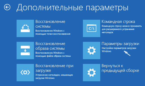 Параметры загрузки в Windows 10