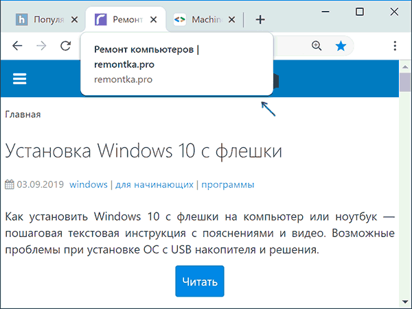 Всплывающая карточка над вкладкой Chrome