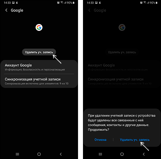Подтвердить удаление учетной записи Google на Samsung