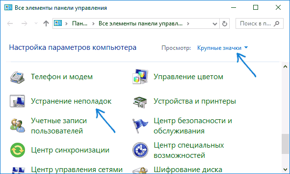 Устранение неполадок в панели управления