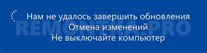 Ошибка не удалось завершить обновления. Отмена изменений.