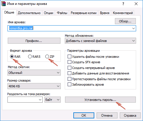 Создание архива с паролем RAR и ZIP