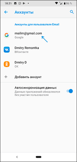 Удаление аккаунта Google на Android