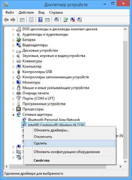 Удаление беспроводного адаптера в диспетчере устройств