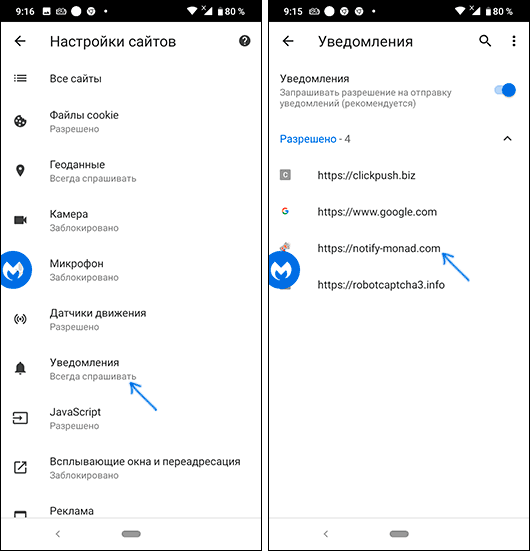 Отключить уведомления от сайтов в Chrome на Android