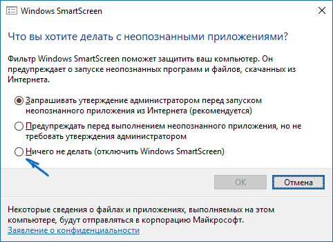 Отключение SmartScreen в панели управления