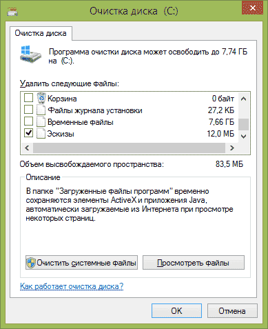 Очистка диска Windows