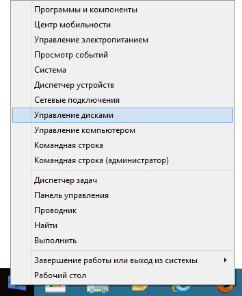 Запуск управления дисками в Windows 8.1