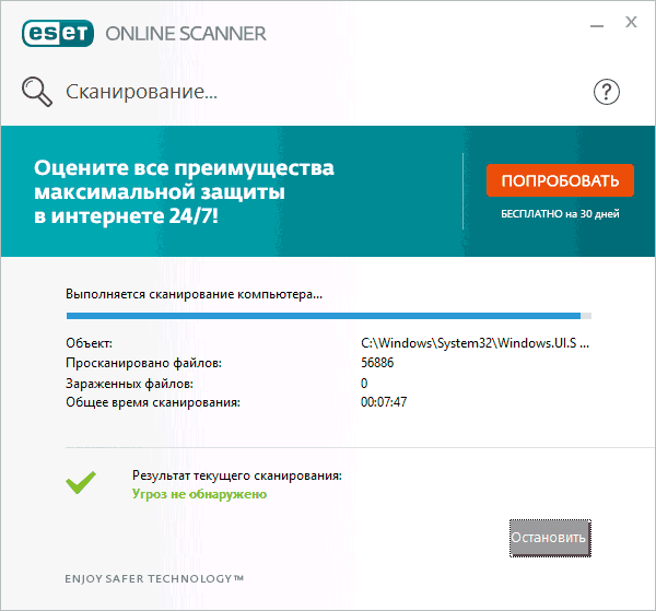 Сканирование компьютера в ESET Online Scanner