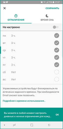 Настройки времени использования устройства