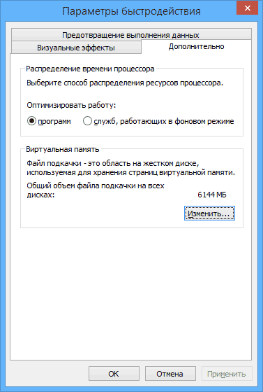 Настройка параметров файла подкачки Windows