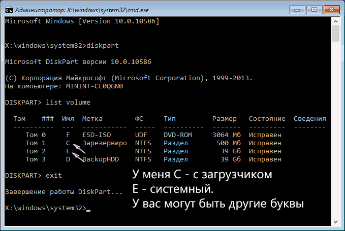 Определение системного раздела с Windows