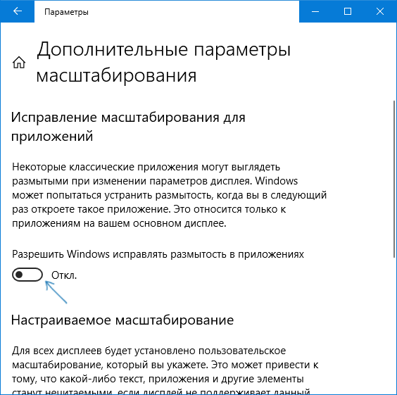 Исправление размытых шрифтов в Windows 10 1803