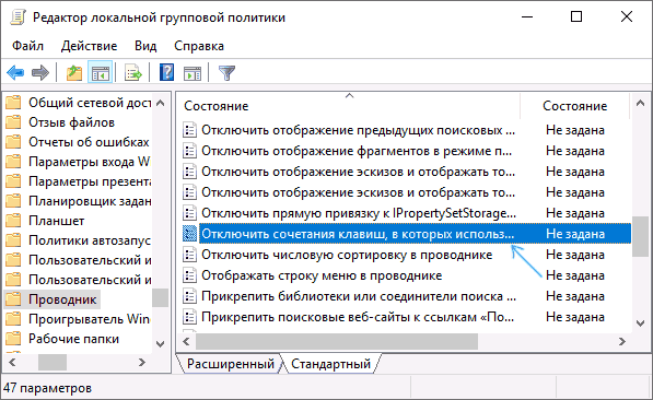 Политика сочетаний клавиш с клавишей Windows