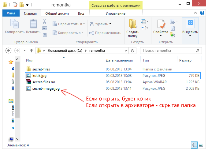 Скрытая папка в картинке с помощью командной строки