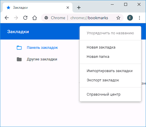 Импорт и экспорт закладок в Chrome