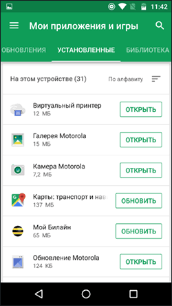 Список установленных приложений Android