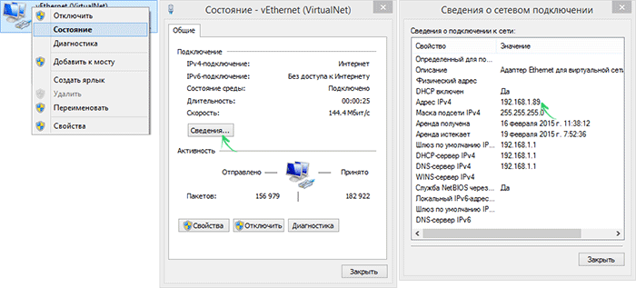 Просмотр IP-адреса в Windows 8