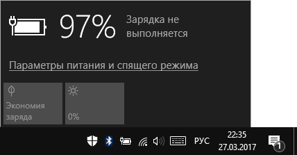 Зарядка не выполняется в Windows 10