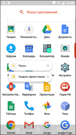 Долгое нажатие в меню Nova Launcher