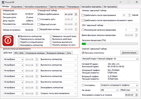 Программа таймер выключения PowerOff