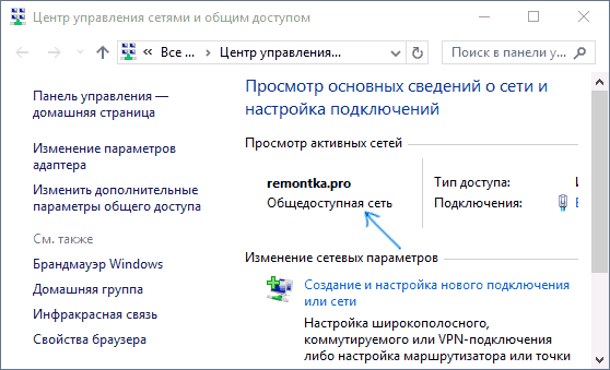 Общедоступная сеть Windows 10