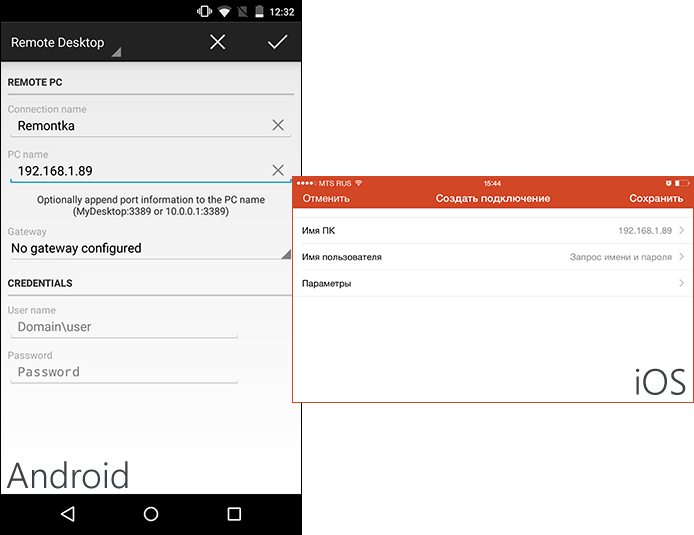 Удаленный рабочий стол Microsoft на Android и iOS