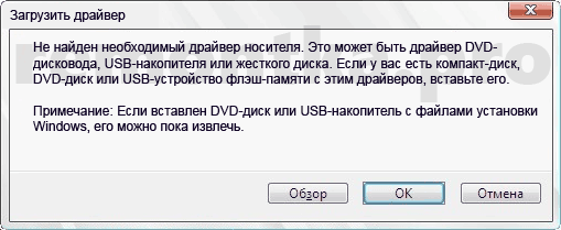 Не найден необходимый драйвер носителя при установке Windows 7