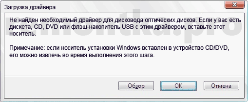 Не найден необходимый драйвер для дисковода оптических дисков