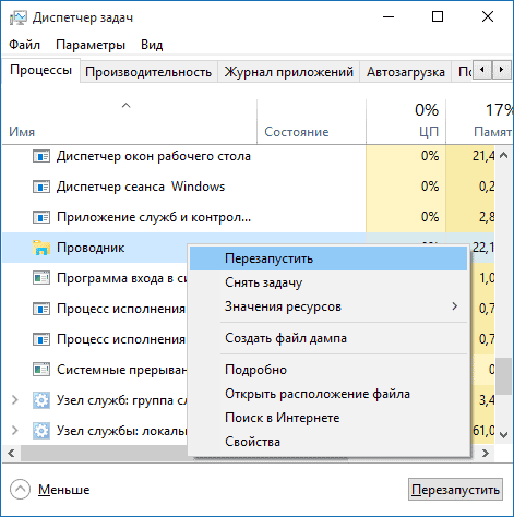 Перезапуск explorer.exe