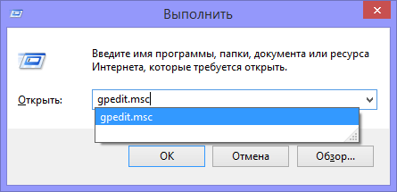 Запуск редактора локальной групповой политики Windows