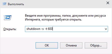 Запуск таймера выключения в Windows