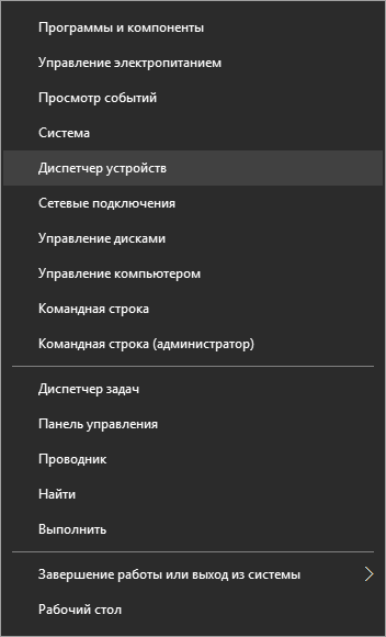 Запуск диспетчера устройств Windows