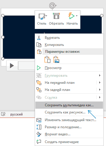 Сохранение записанного в PowerPoint видео