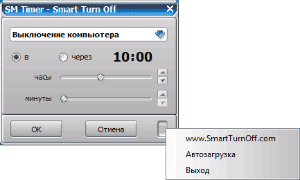 Бесплатная программа SM Timer