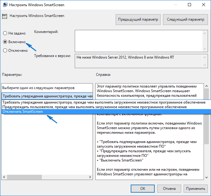 Отключение SmartScreen в Gpedit