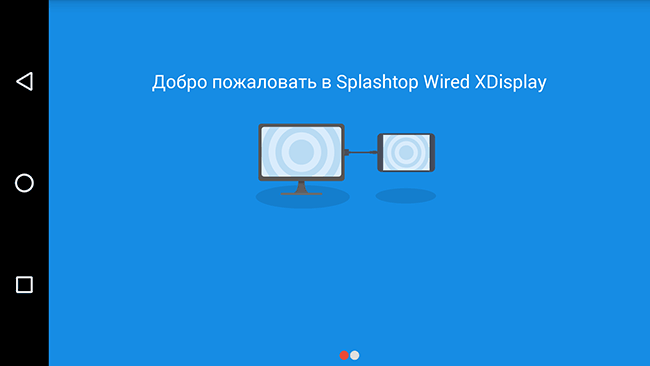 Splashtop Wired XDisplay на Android